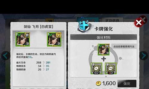 战斗吧剑灵飞月强化