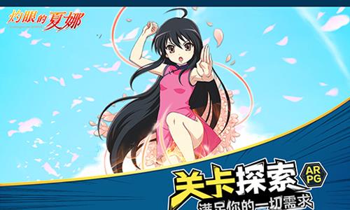 灼眼的夏娜宣传图