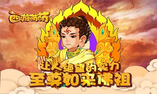 西游萌萌宣传图