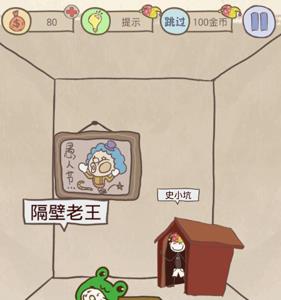 史上最坑爹的游戏8第9关怎么过