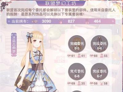 奇迹暖暖联盟委托6-4怎么过（奇迹暖暖黑夜裁决怎么过）