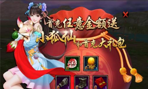 天龙八部手游首充送啥