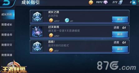 王者荣耀任务系统