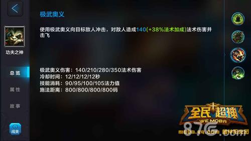 全民超神功夫之神技能3