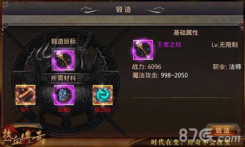 热血传奇手机版法师王者套解析（热血传奇手机版法师怎么p战士）