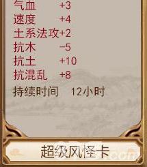问道手游超级风怪卡属性