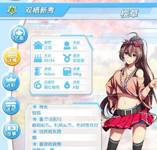 元气偶像季樱草好感度提升技巧