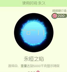 球球大作战永恒之焰