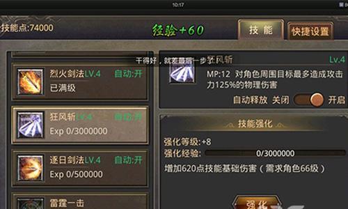 热血传奇手机版战士AOE技能狂风斩
