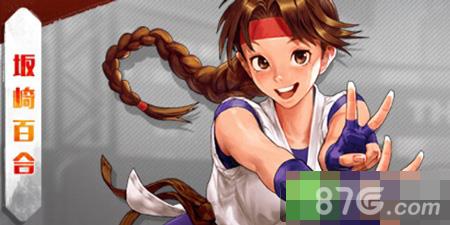 拳皇命运手游坂崎百合怎么样（拳皇坂崎百合技能）