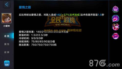 全民超神小爱神5V5出装加点推荐3