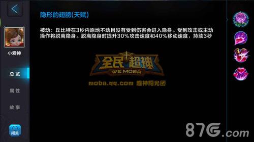 全民超神小爱神5V5出装加点推荐2