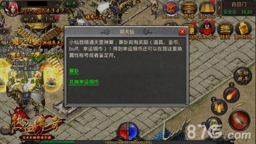 热血传奇手机版每日算卦攻略2