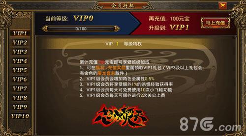 怒火焚天vip1等级特权