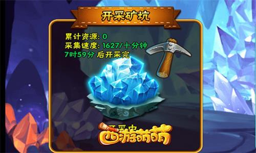 西游萌萌宣传图4