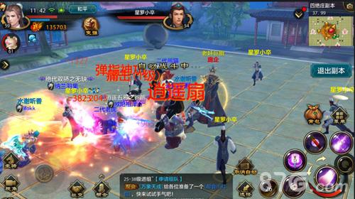天龙八部手游四绝庄通关攻略9