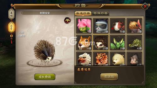 天龙八部手游刺猬宝宝