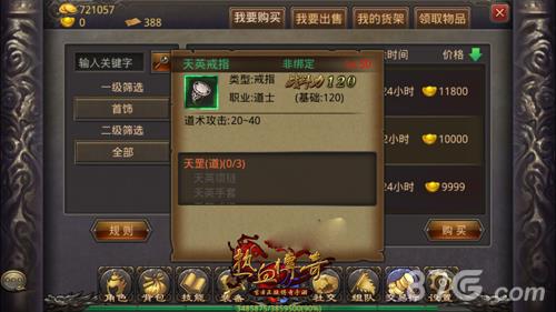 热血传奇手机版天英戒指