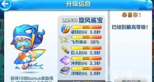 天天酷跑旋风鲨宝