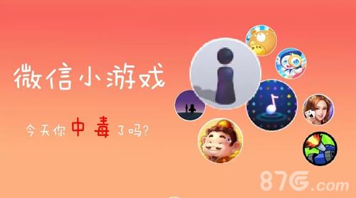 微信小游戏大全（微信小游戏排行榜前十名）