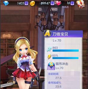 天天酷跑3D刀锋宝贝升级要多少钱（天天酷跑3d刀锋宝贝的内裤）