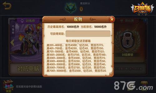 召唤师游戏截图3