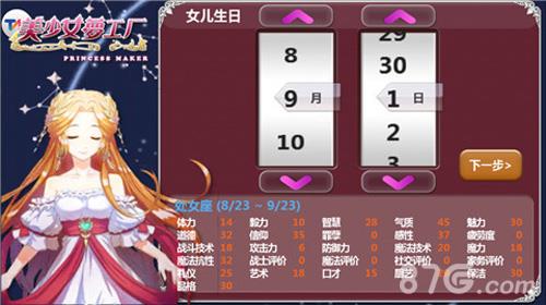 美少女梦工厂处女座女儿初始属性面板