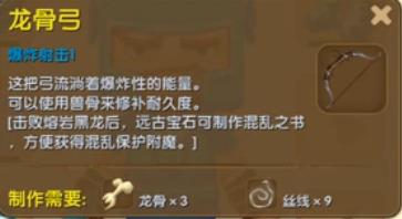 迷你世界弓怎么修理