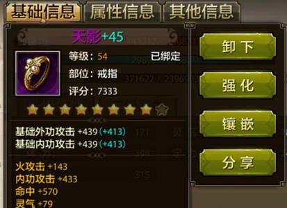 天龙八部手游内功职业装备搭配3