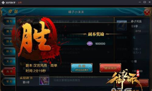 御龙在天手游英雄史话结算