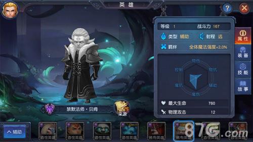 迷雾世界贝肯