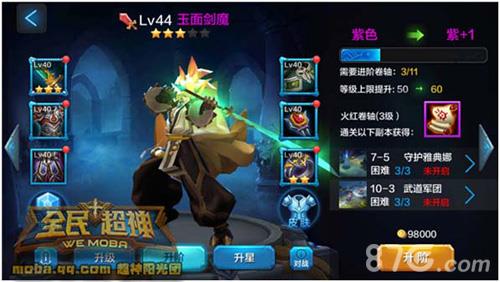 全民超神玉面剑魔培养攻略3