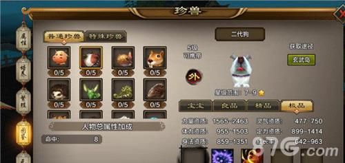 天龙八部手游宝宝选择2