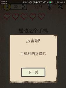 我去还有这种操作第9关攻略（我去还有这种操作69）
