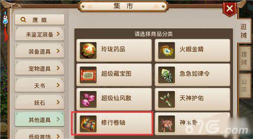 问道手游修行卷轴怎么获得（问道手游修行卷轴礼包）