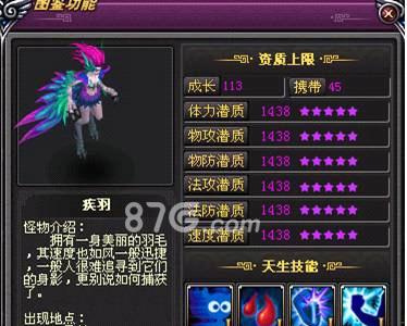 桃花源记手游疾羽