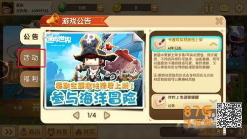 迷你世界怎么刷装扮11