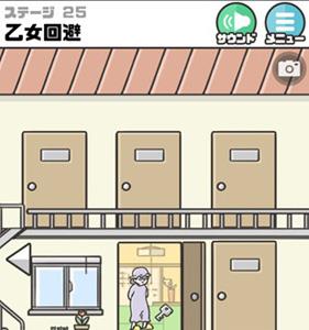 神回避第25关3