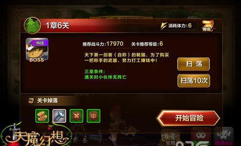 天魔幻想普通副本1-6