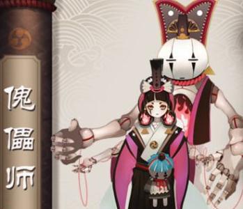 阴阳师手游悬赏傀儡师