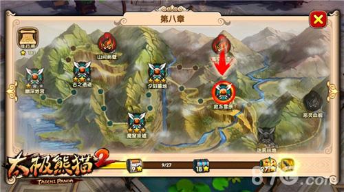 太极熊猫2截图3