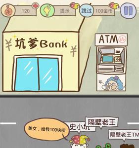 史上最坑爹的游戏8第13关怎么过