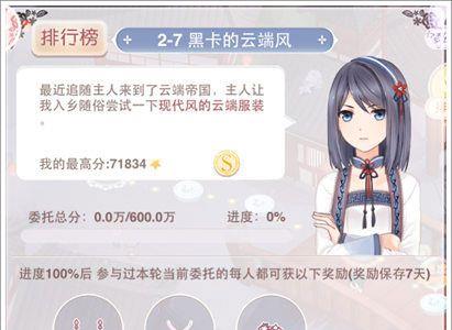 奇迹暖暖黑卡的云端风攻略（奇迹暖暖联盟黑卡的云端风）