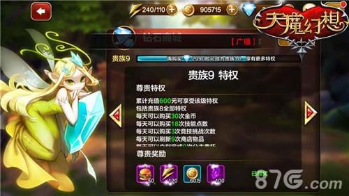 天魔幻想vip9