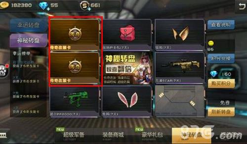 全民枪战传奇改装卡怎么获得