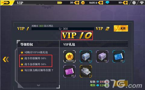 装甲联盟VIP有什么用4