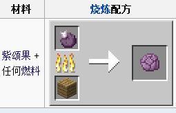 我的世界爆裂紫颂果怎么得