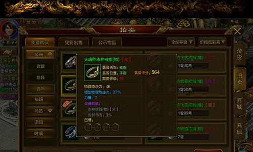 征途手机版拍卖行