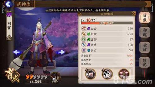 阴阳师手游悬赏判官