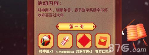 迷你世界春节福利活动第一天有什么（迷你世界最新活动）